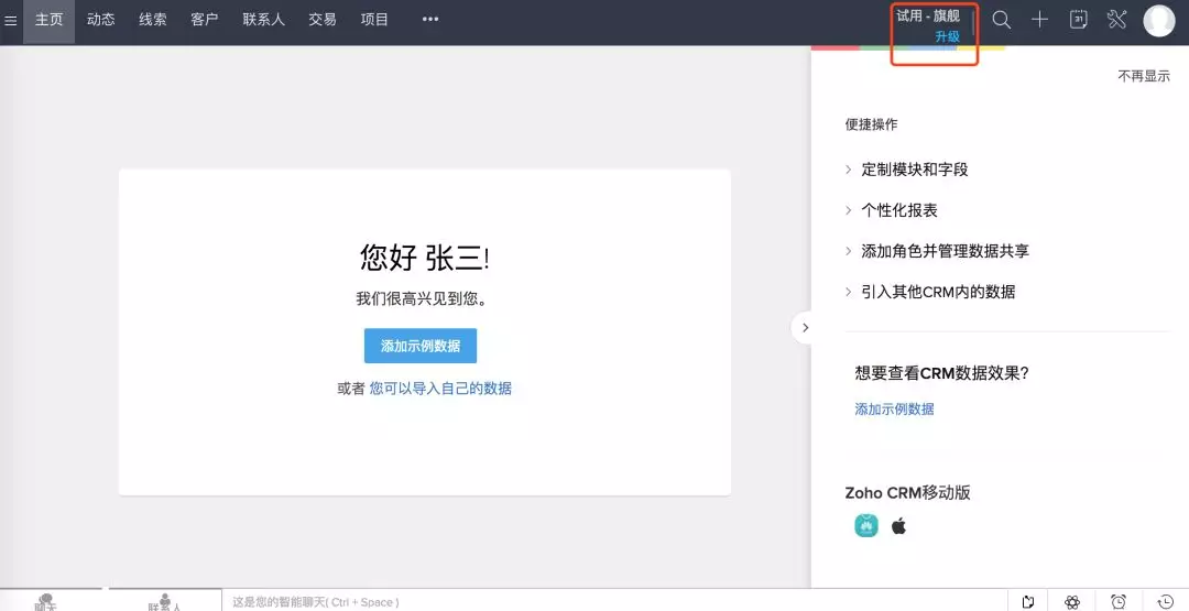 Zoho中国支持银联支付