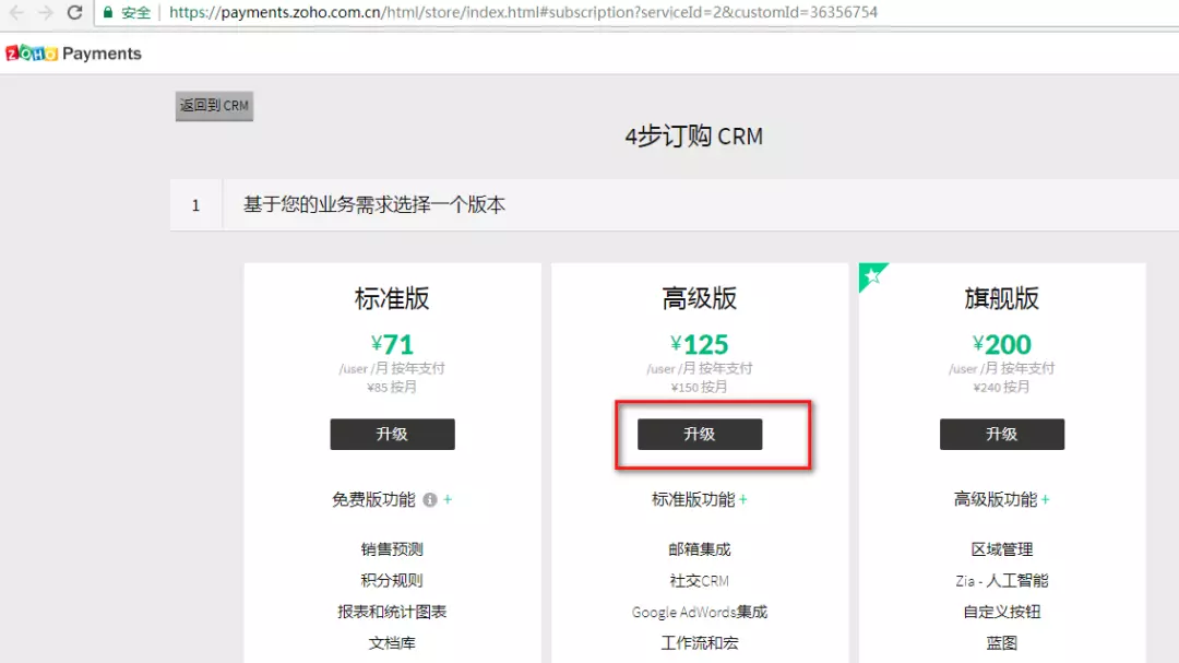 Zoho中国支持银联支付