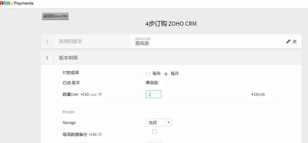 Zoho中国支持银联支付