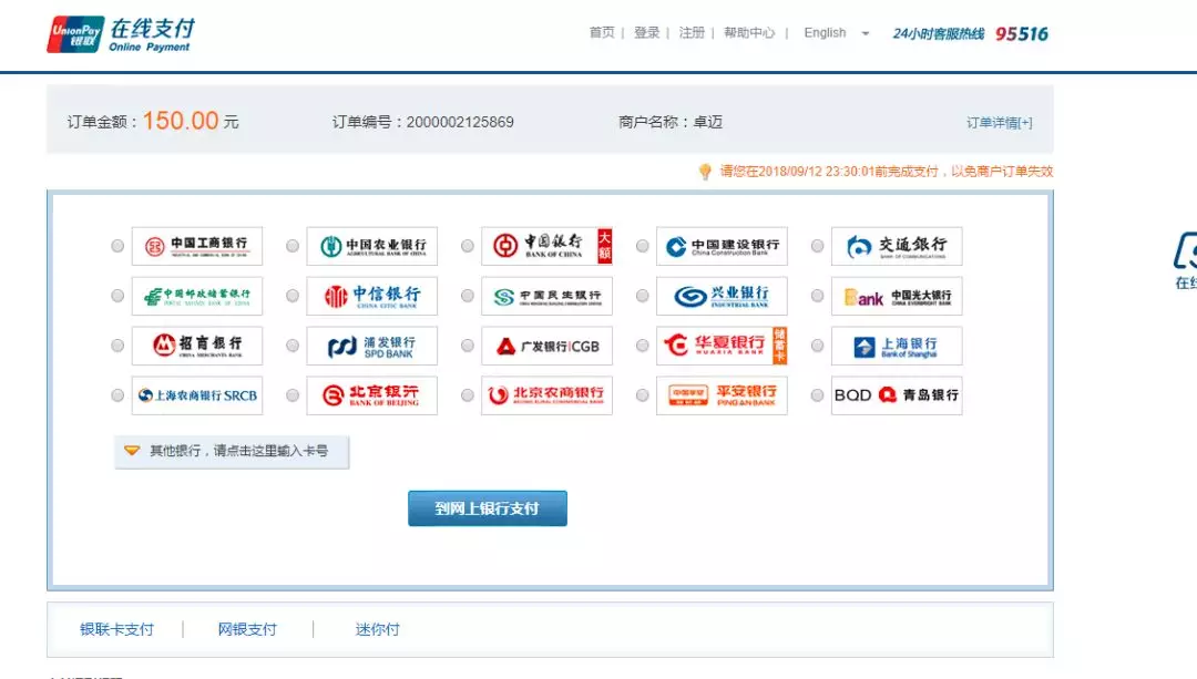 Zoho中国支持银联支付