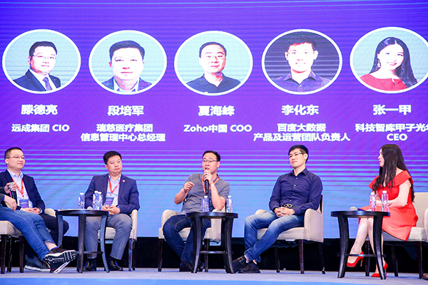 ZOHO出席第四届中国SaaS应用大会，探讨企业数字化转型之路