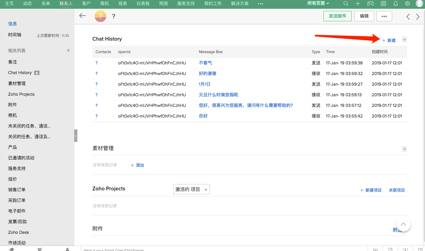 基于微信的CRM怎么实现