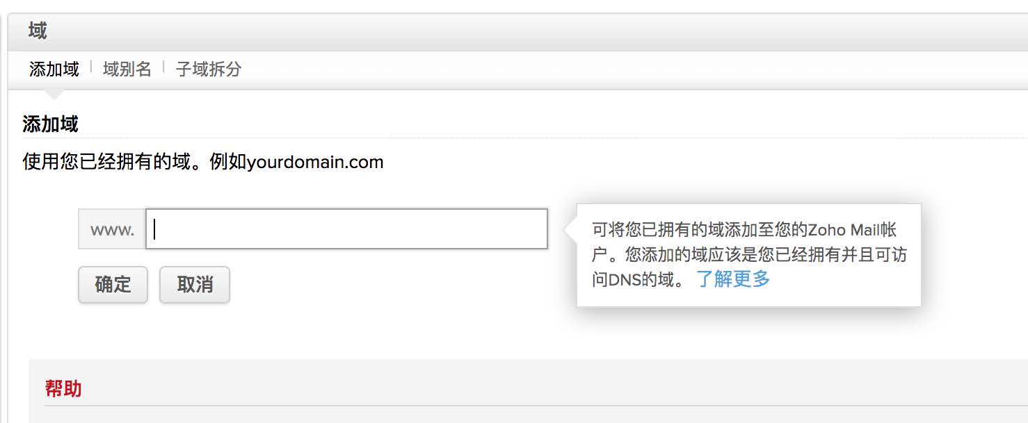 如何用Zoho Mail免费邮箱绑定阿里云等国内域名