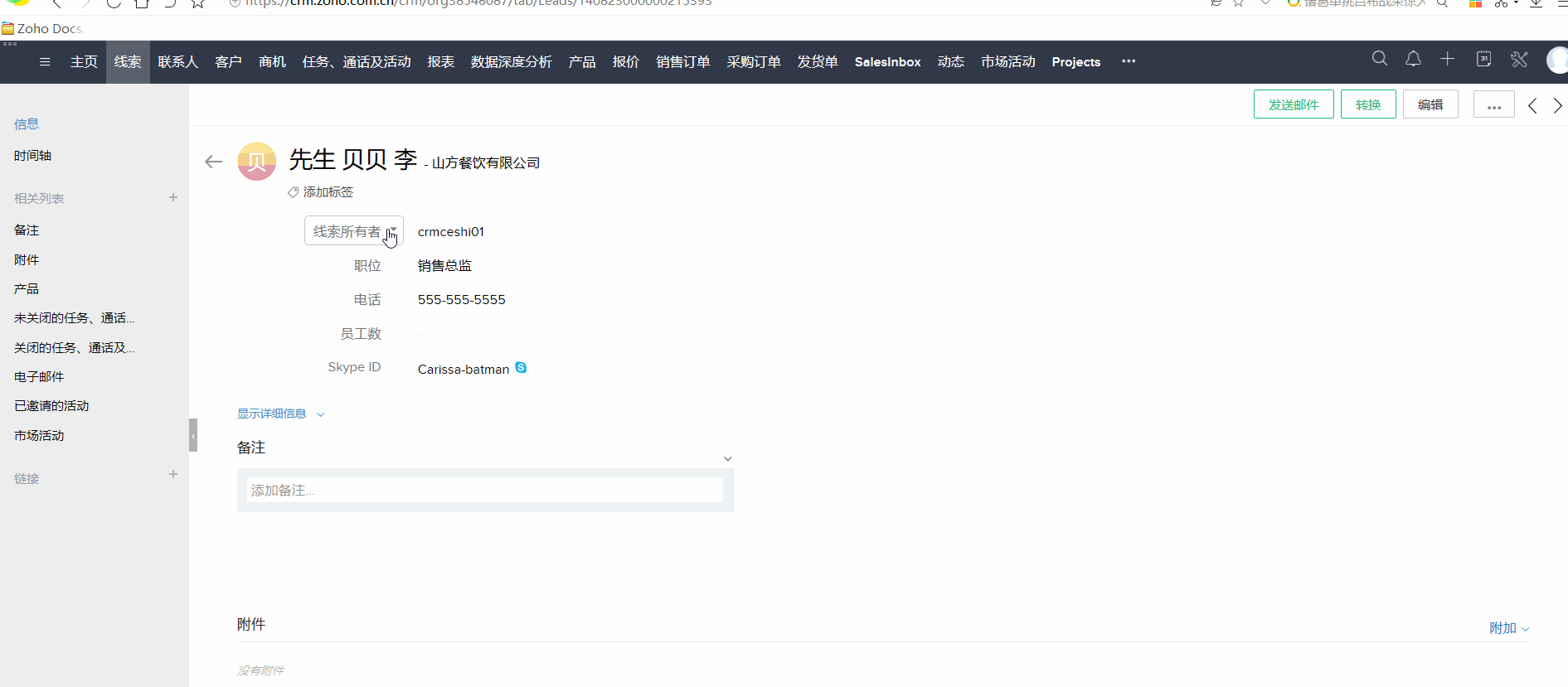 借助CRM的名片视图,业务信息“随叫随到”