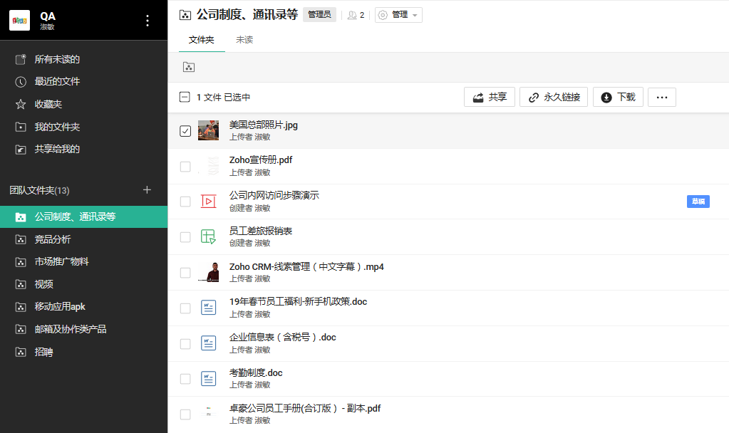 Zoho 发布 WorkDrive，重塑企业团队文档管理