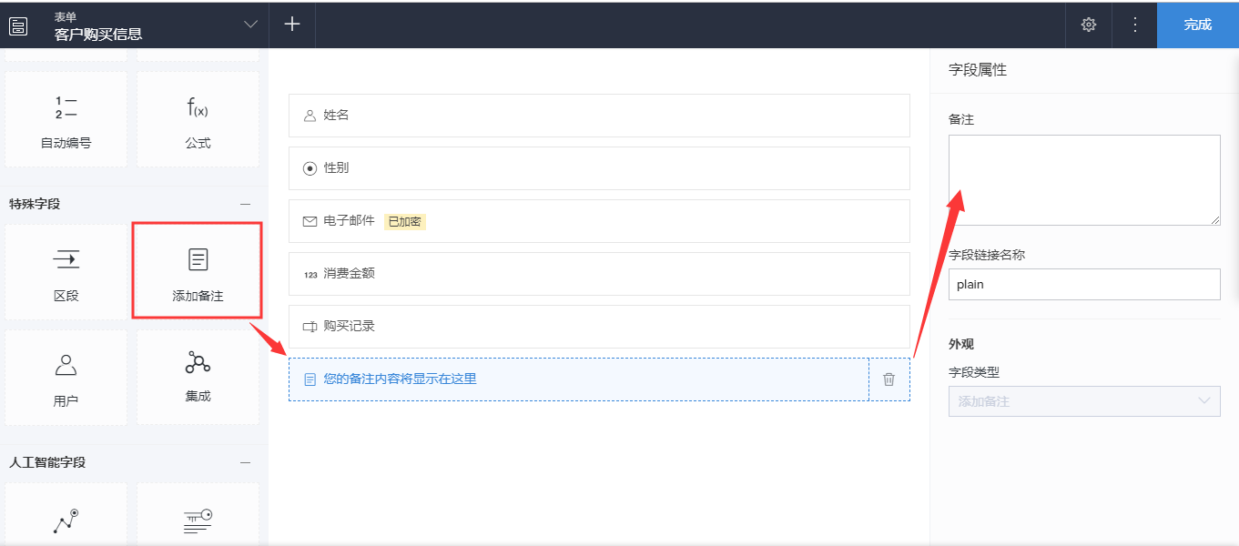 【Zoho Creator】如何将可滚动的“添加注释”字段添加到表单？
