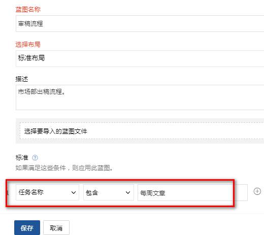项目管理软件中的流程自动化蓝图功能