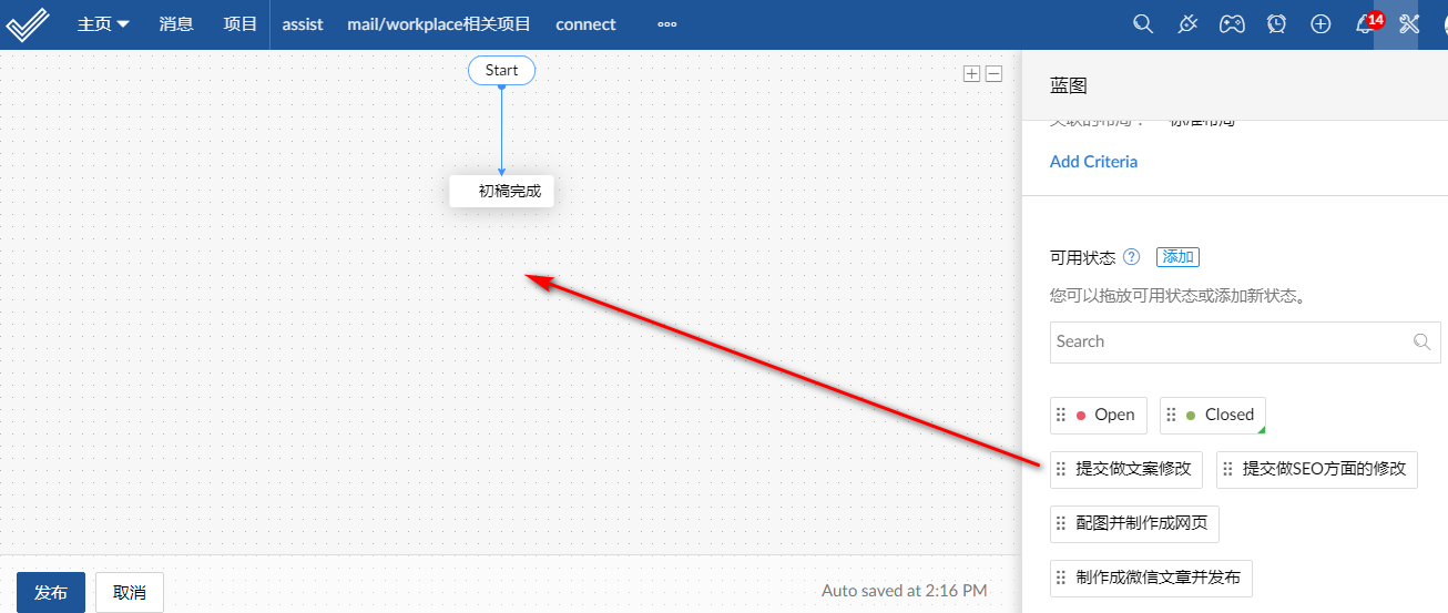 项目管理软件中的流程自动化蓝图功能