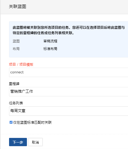 项目管理软件中的流程自动化蓝图功能