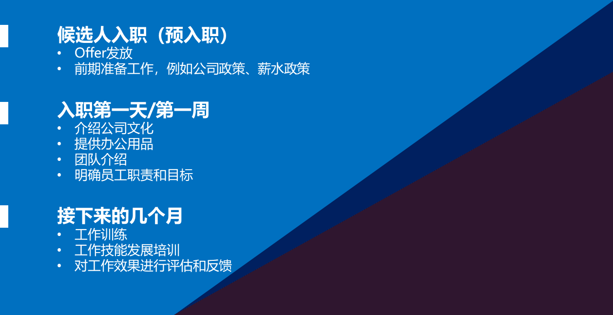 如何为你的员工打造最佳的入职体验