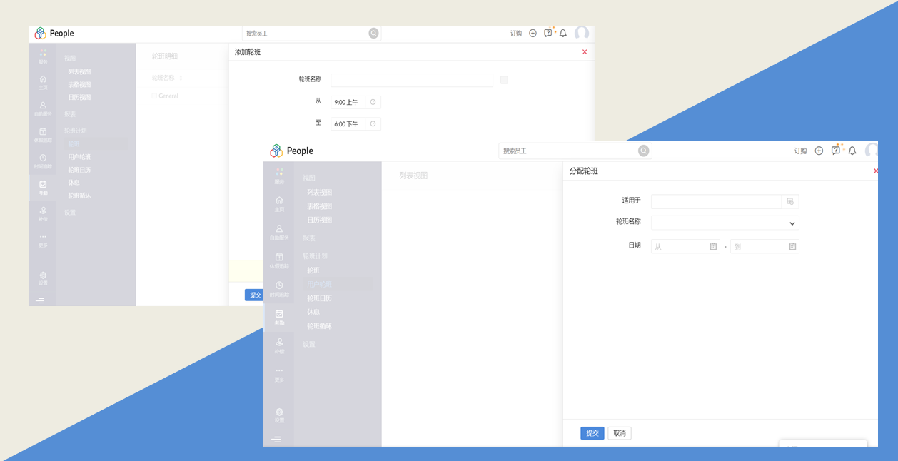 Zoho People，让轮班管理变的轻而易举