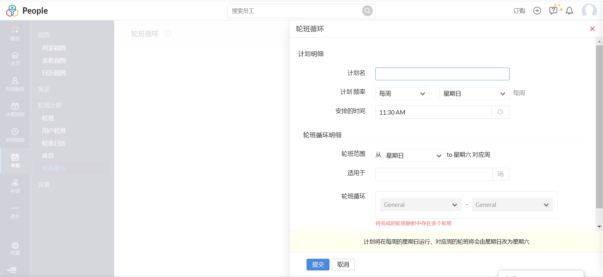 Zoho People，让轮班管理变的轻而易举