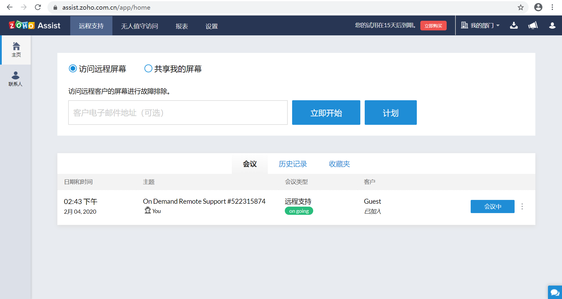 远程协助软件 Zoho Assist的使用方法