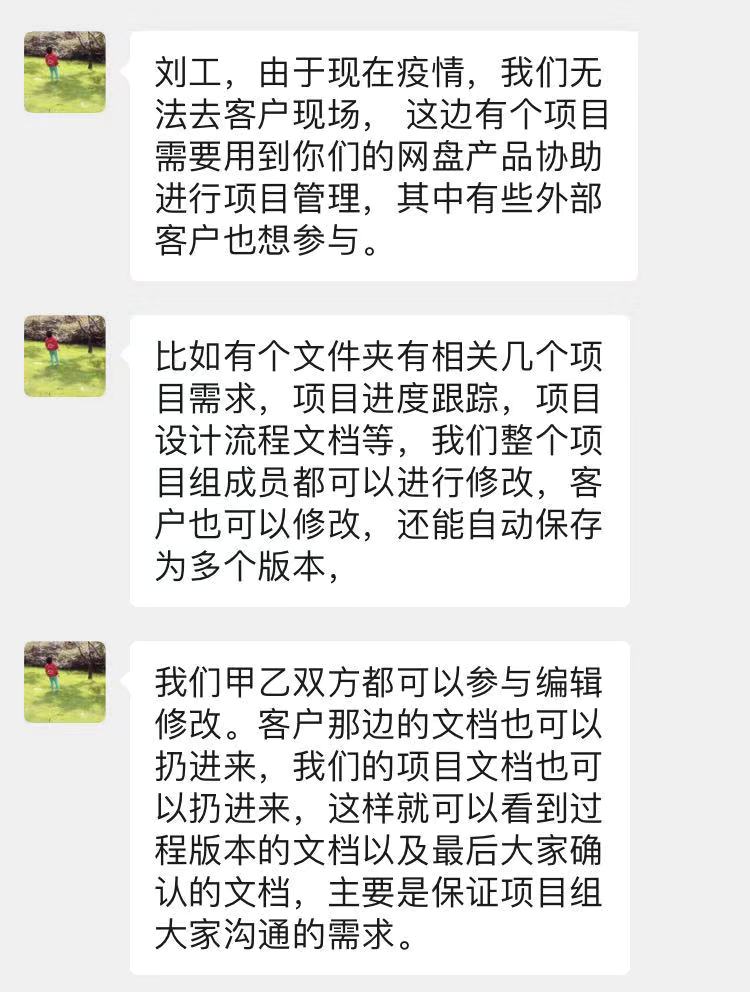 如何与客户通过文档协作进行项目管理?