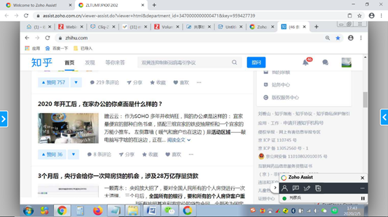 疫情期间如何在家操作办公室里的电脑?