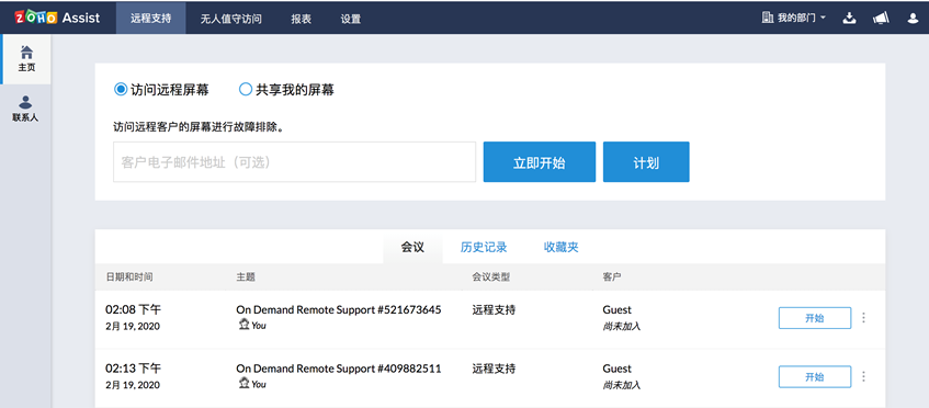 Zoho Assist--轻松实现远程控制手机