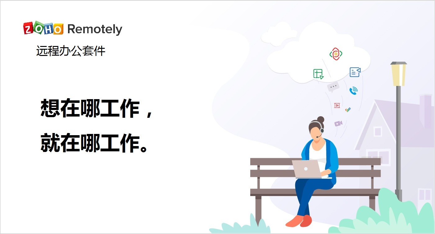Zoho发布远程办公软件套件，免费至7月1日