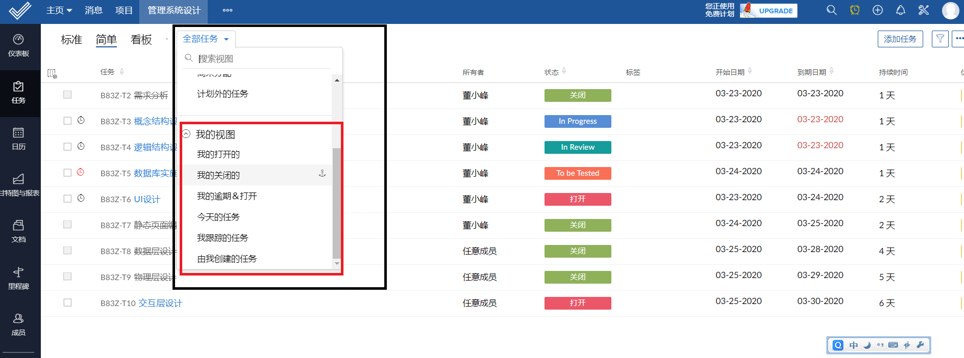 如何使用Zoho Projects 高效管理项目