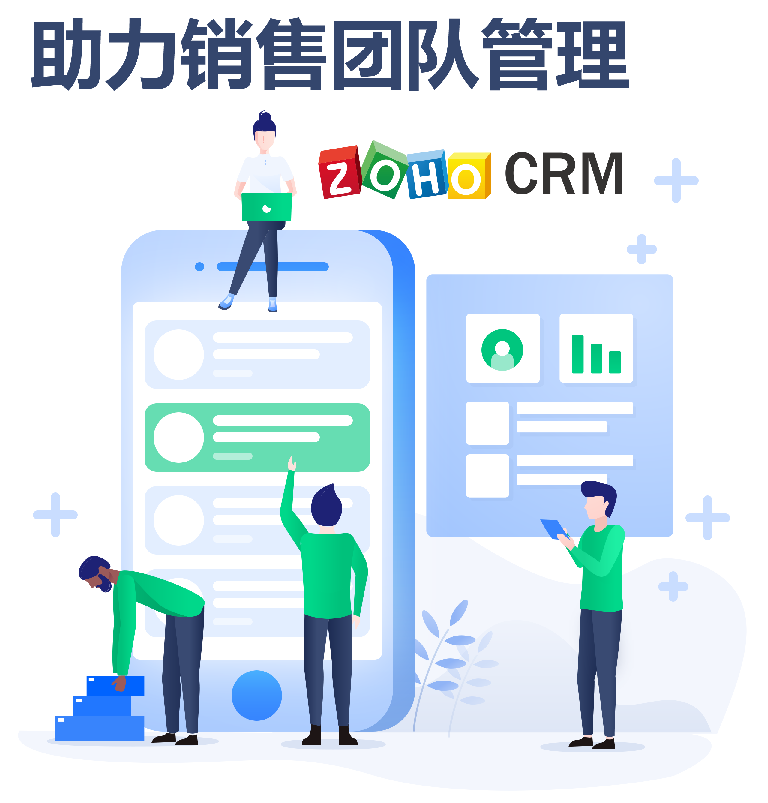 增效销售团队协作