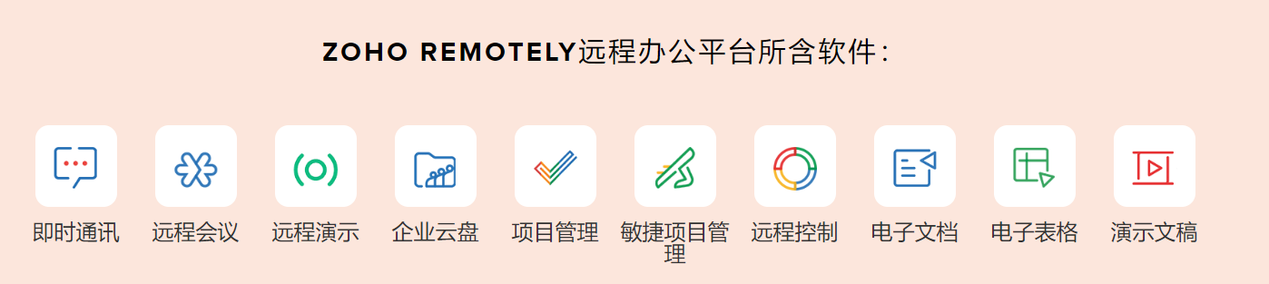 疫情下，Zoho是如何与伙伴们共克时艰的