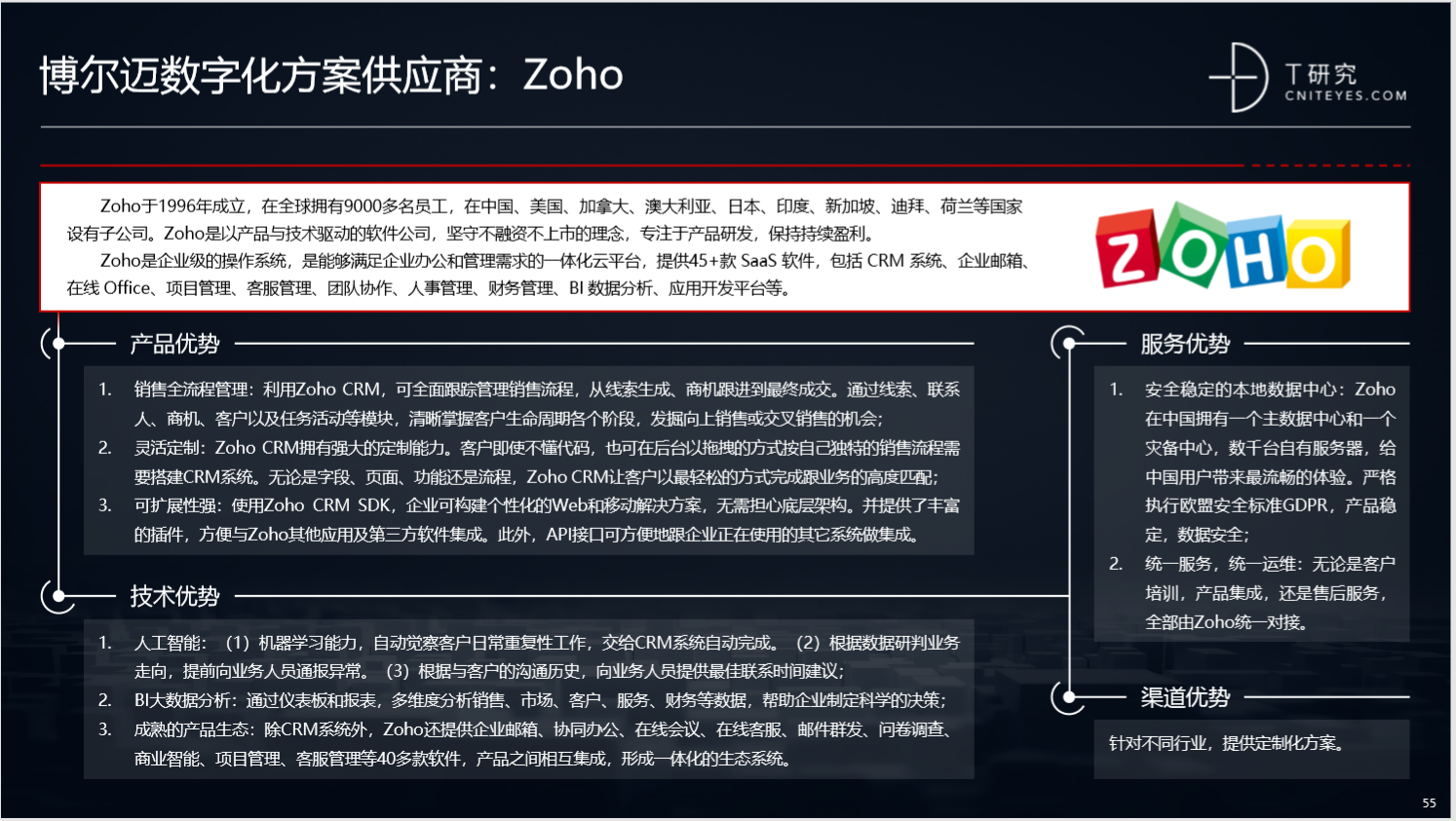 Zoho入选T研究2020年《企业转型与创新实录》报告