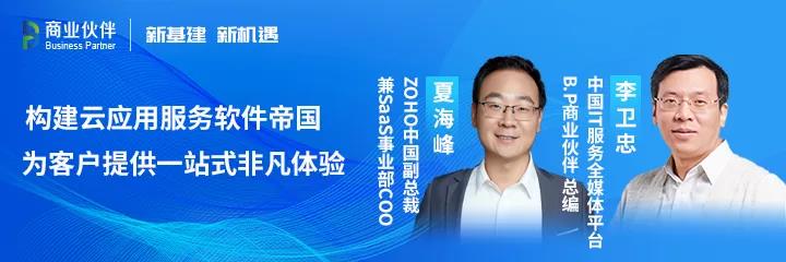 SaaS基建狂魔ZOHO： 构建云应用服务软件帝国，为客户提供一站式非凡体验