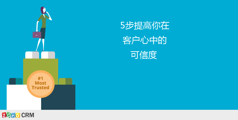 建立客户信任 建立客户信任