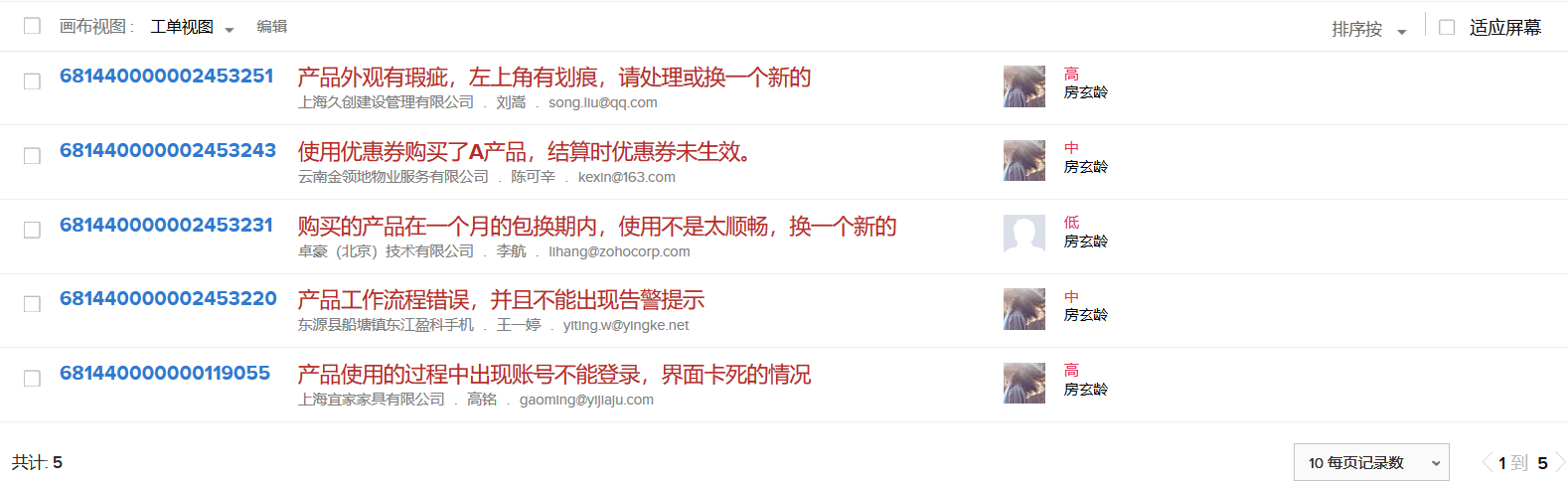 CRM系统帮助台模块普通视图