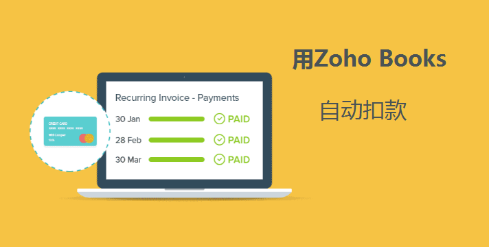 自动定期扣款 自动定期扣款