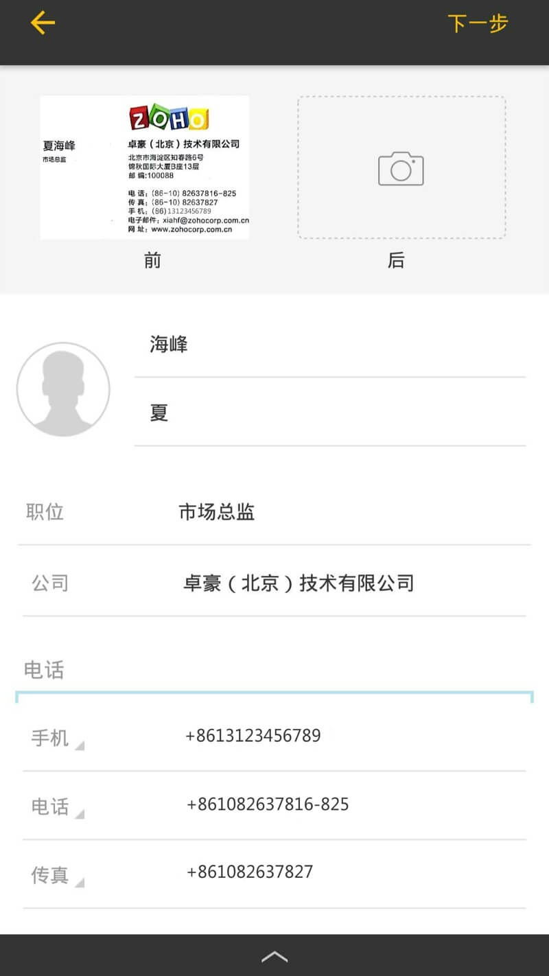 免费名片扫描app 集成CRM Zoho Card Scanner