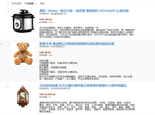 CRM系统产品模块普通视图