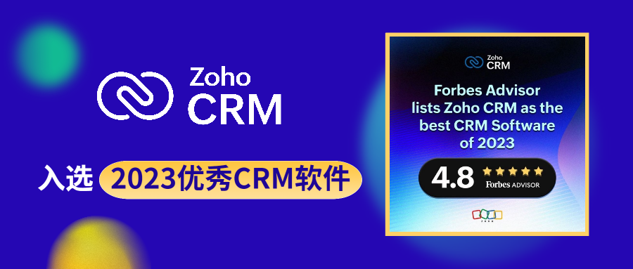 2023福布斯榜单出炉，Zoho CRM综合评分居榜首