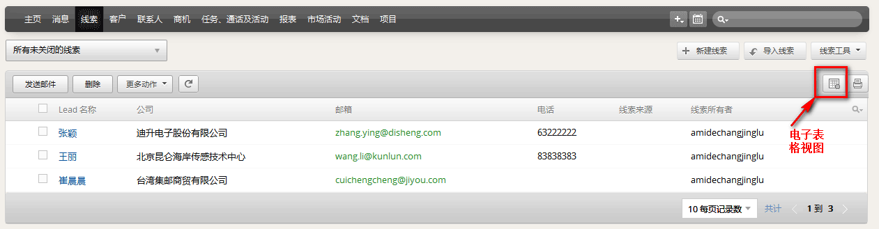 crm电子表格视图