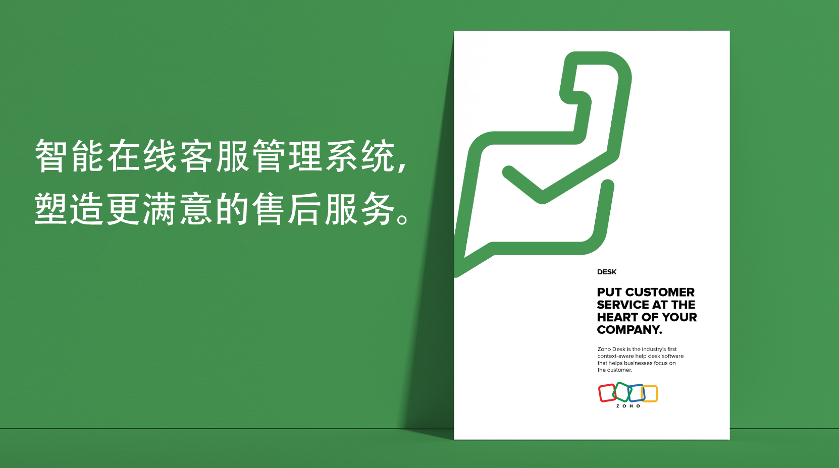 实力认证 | Zoho Desk再次入选Gartner CRM CEC客户交互中心魔力象限