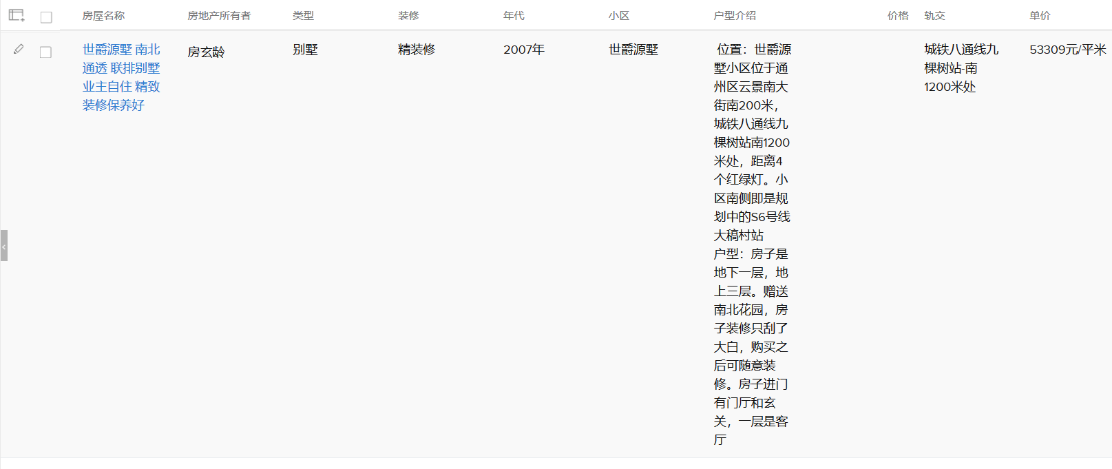 房地产CRM普通视图