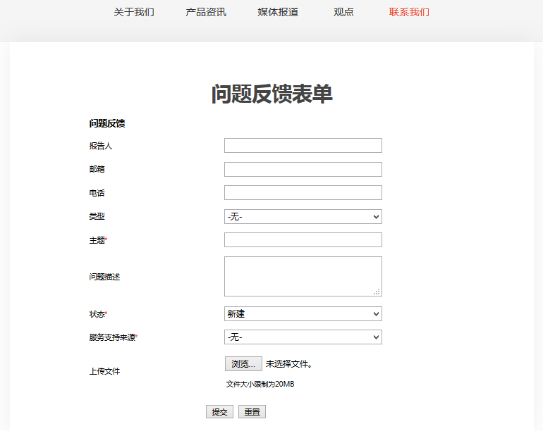 网站用户信息收集表单
