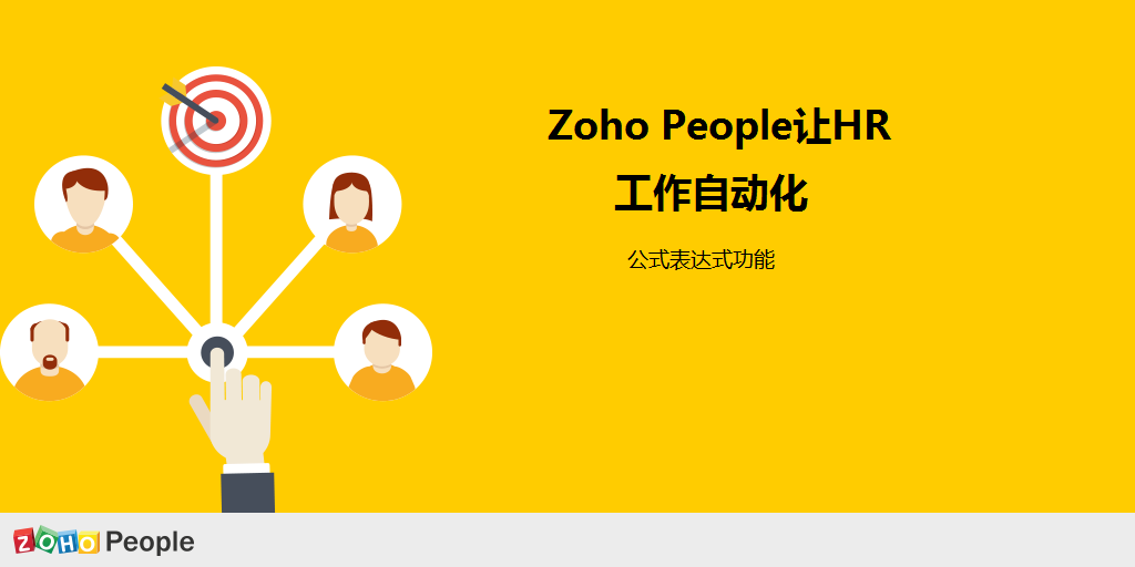 人事管理软件 人事管理软件