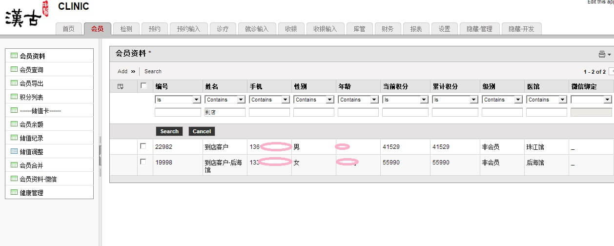 Zoho Creator医院信息管理系统会员管理页面
