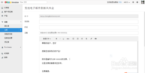 在线业务制单/跟单软件Zoho Invoice