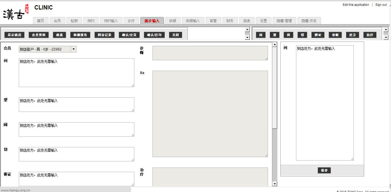 Zoho Creator医院信息管理系统就诊页面