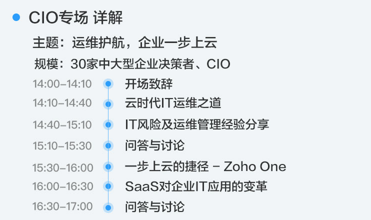 加2017中国企业互联网CEO峰会