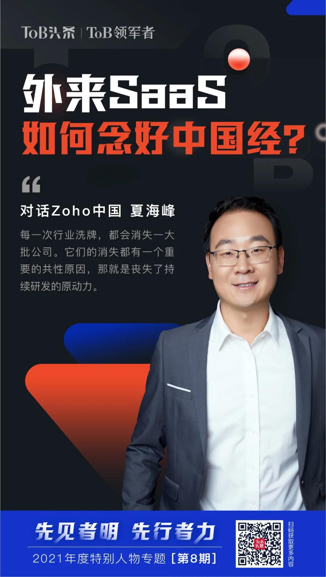 外来SaaS如何念好中国经？