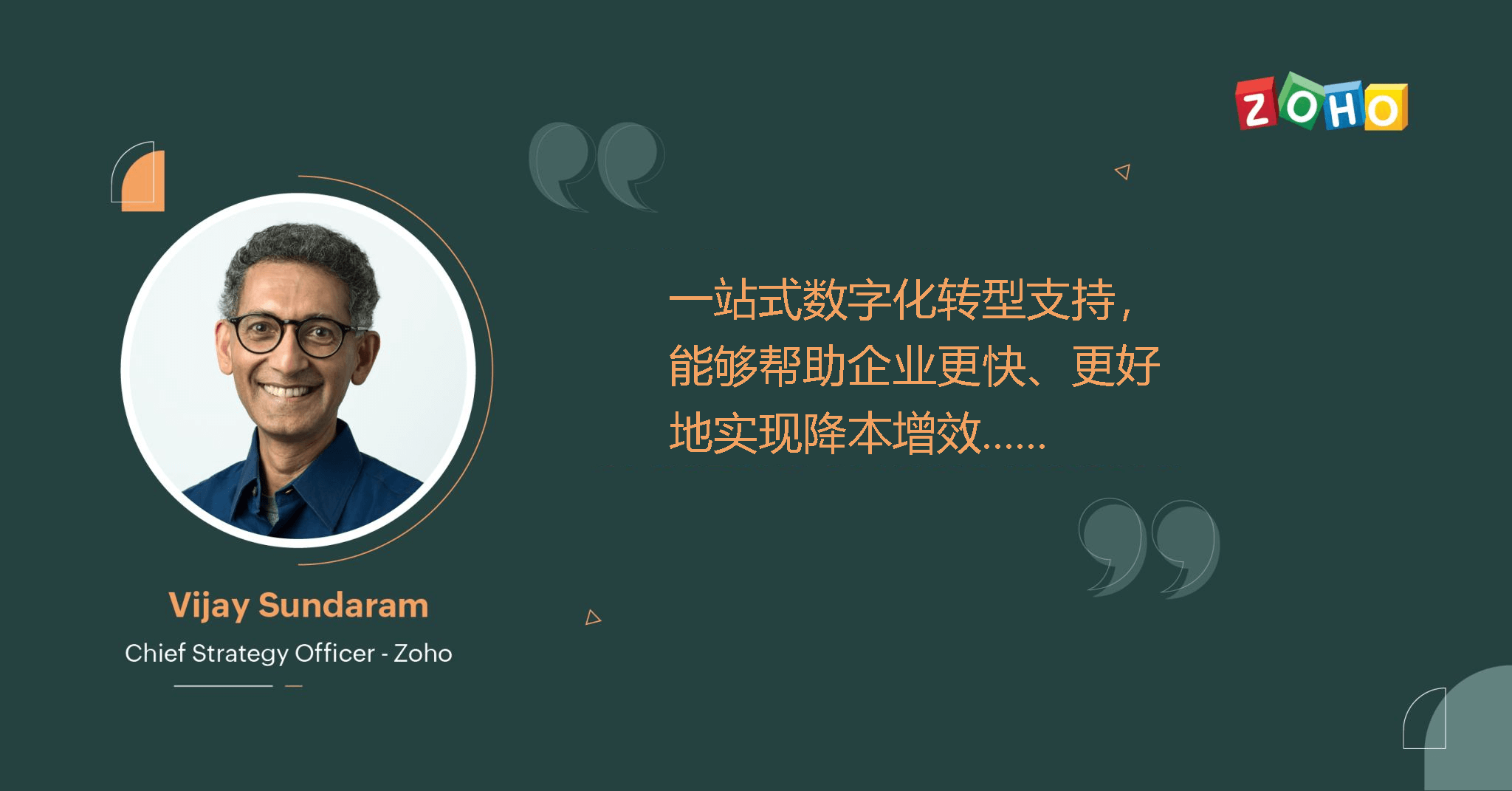 ZOHO首席战略官：中端市场如何避免“SaaS过度化”现象
