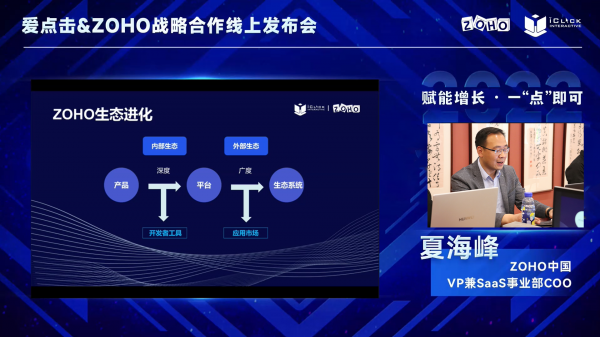 Zoho CRM的本土化修炼 私域能力加成打造产业融合新生态
