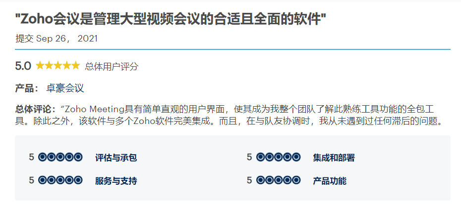 Zoho Meeting获评Gartner Peer Insights“客户之选”