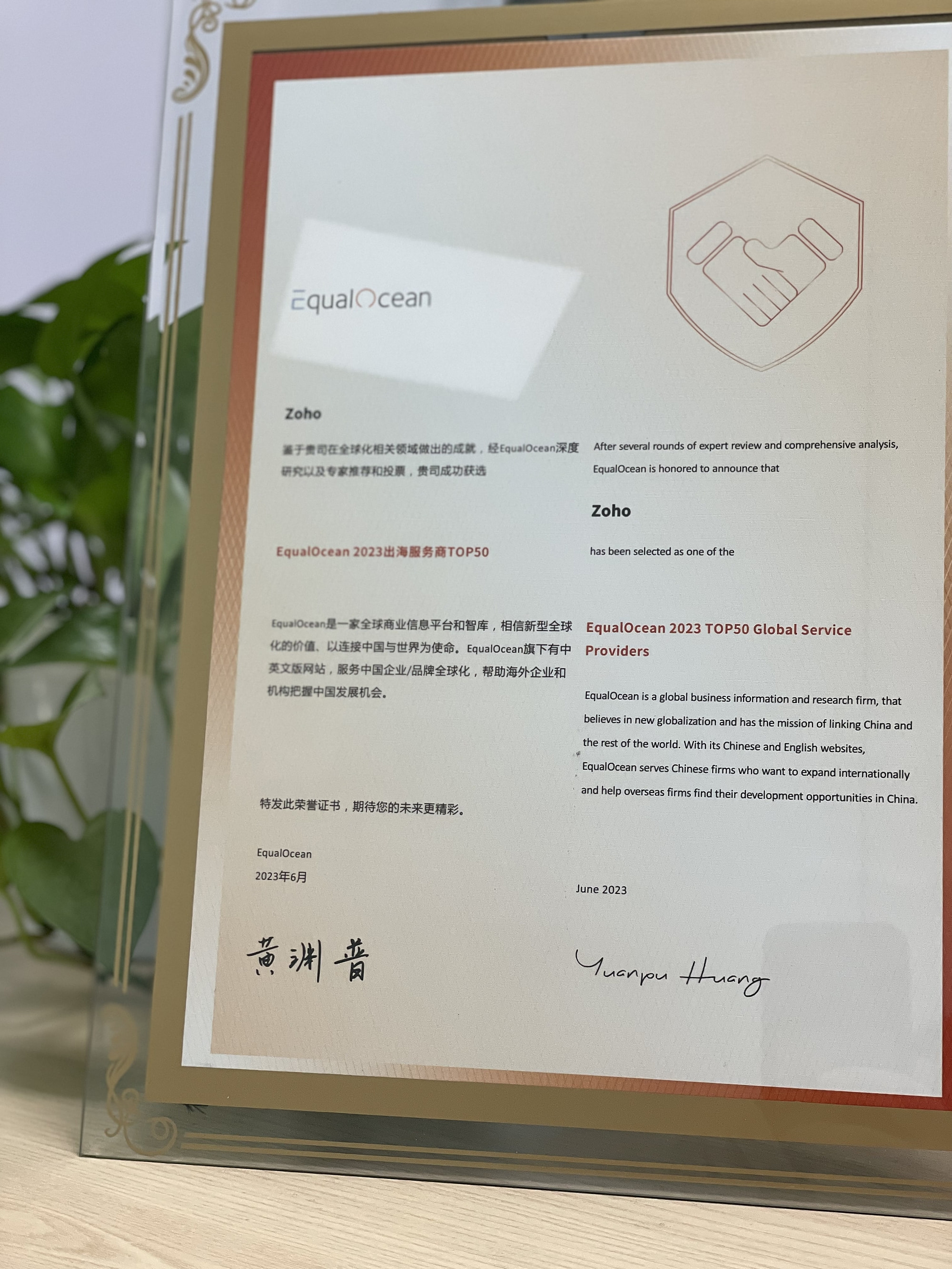 喜讯！Zoho入选EqualOcean2023中国品牌出海服务商Top50