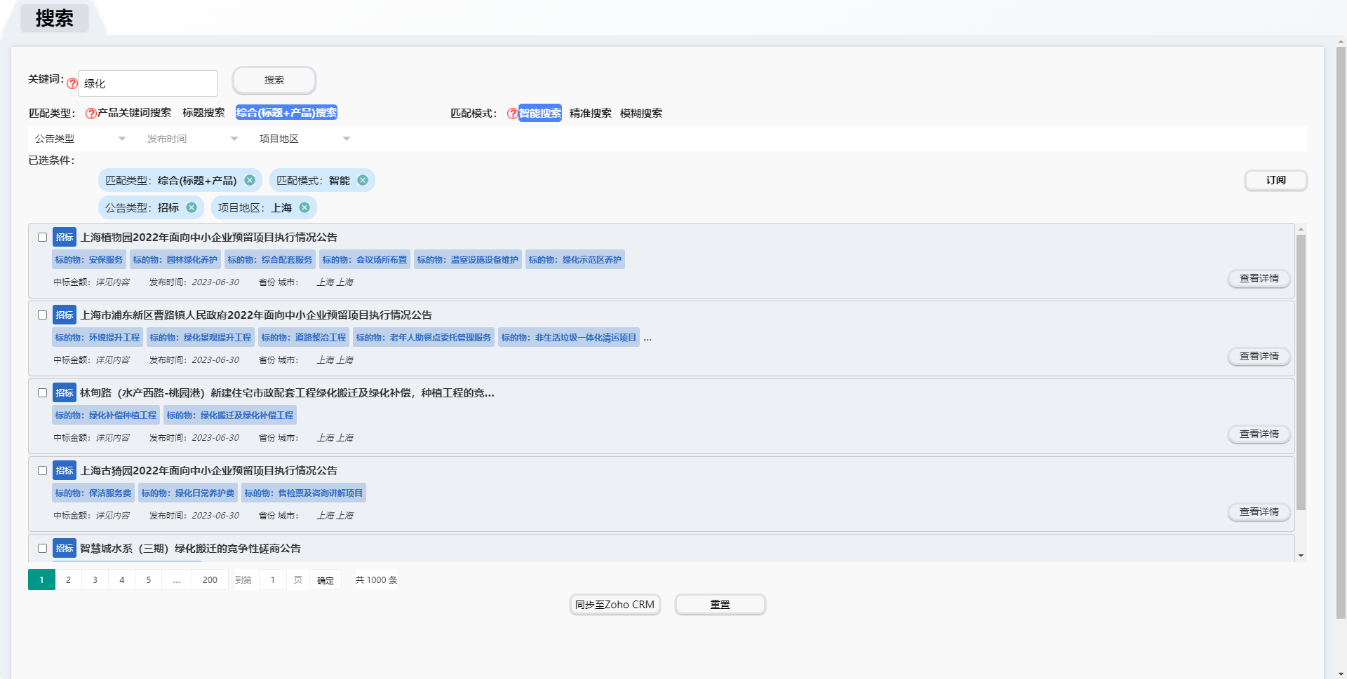 Zoho CRM发布智能招标功能，携手生态伙伴知了标讯助力企业拓客