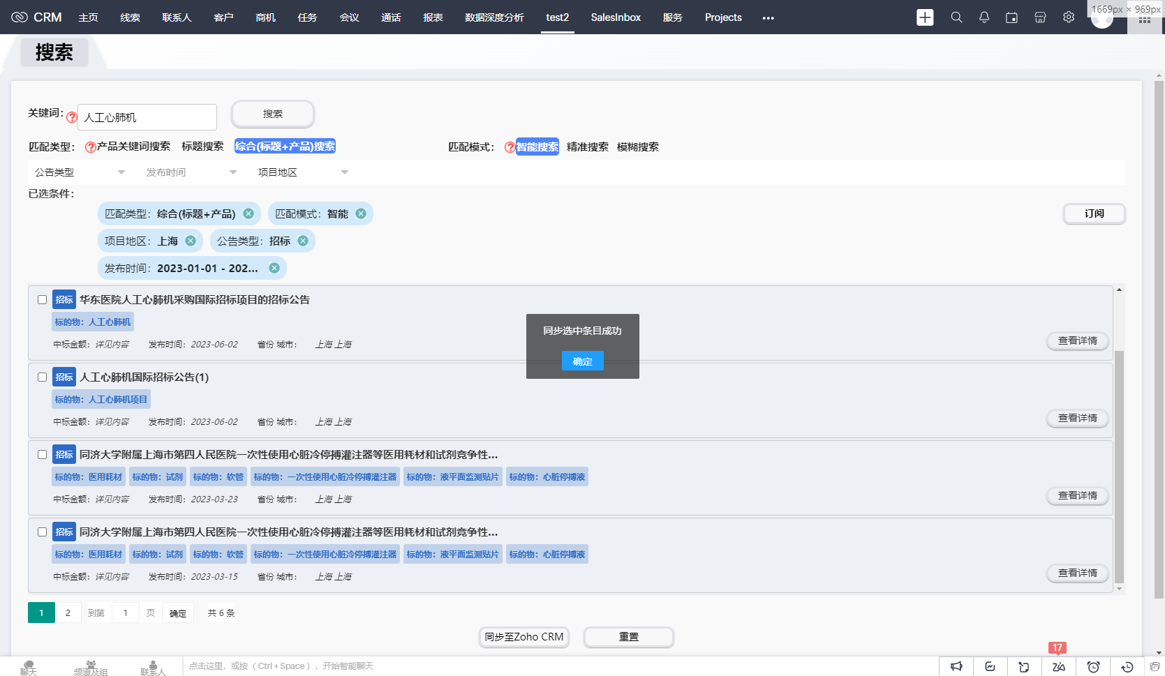 Zoho CRM发布智能招标功能，携手生态伙伴知了标讯助力企业拓客