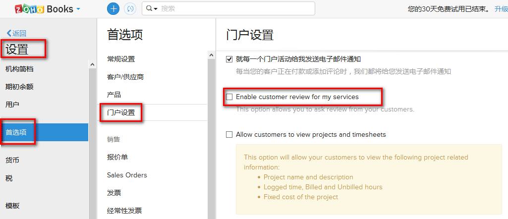 启用“客户评价”
