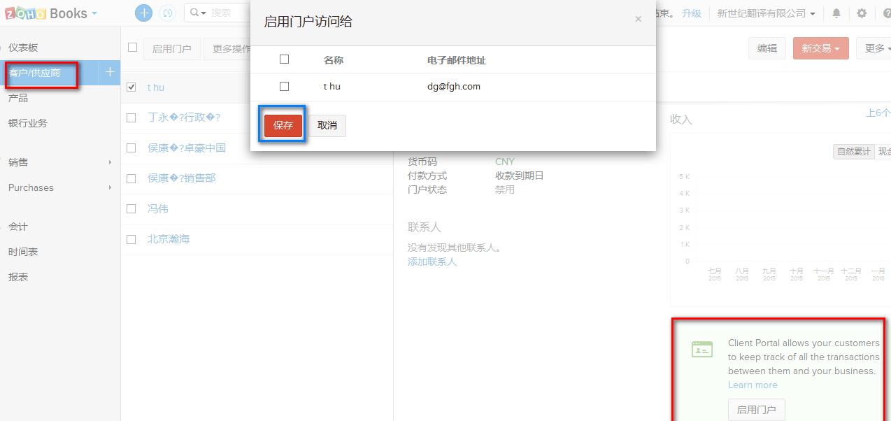 开放客户对门户的访问权限